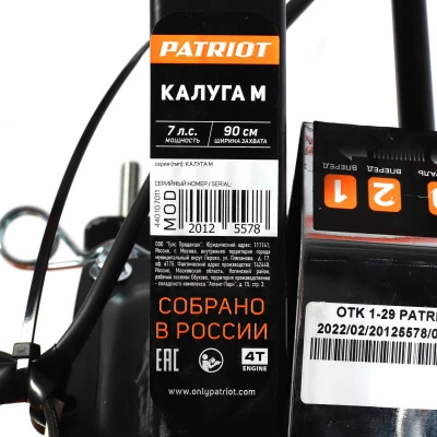 Купить Мотоблок бензиновый PATRIOT Калуга М