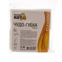 Купить Губка меламин 12х6х3,5см 2шт Рыжий кот MSp-02