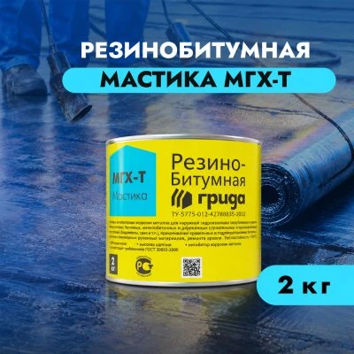 Купить Мастика резино-битумная мгх-т  2 кг (1/210) "Грида"