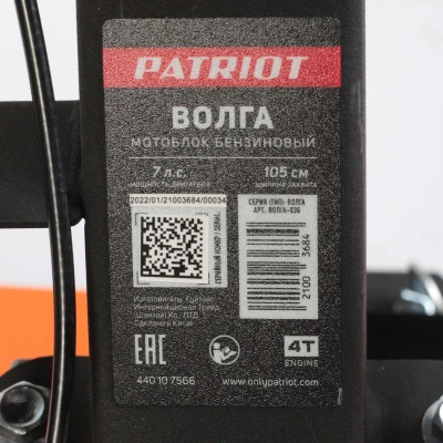 Купить Мотоблок бензиновый PATRIOT Волга