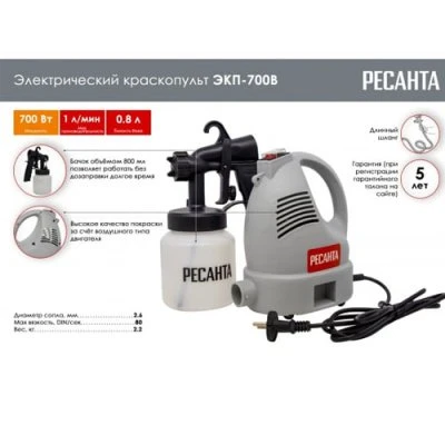 Купить Краскопульт Ресанта ЭКП-700В