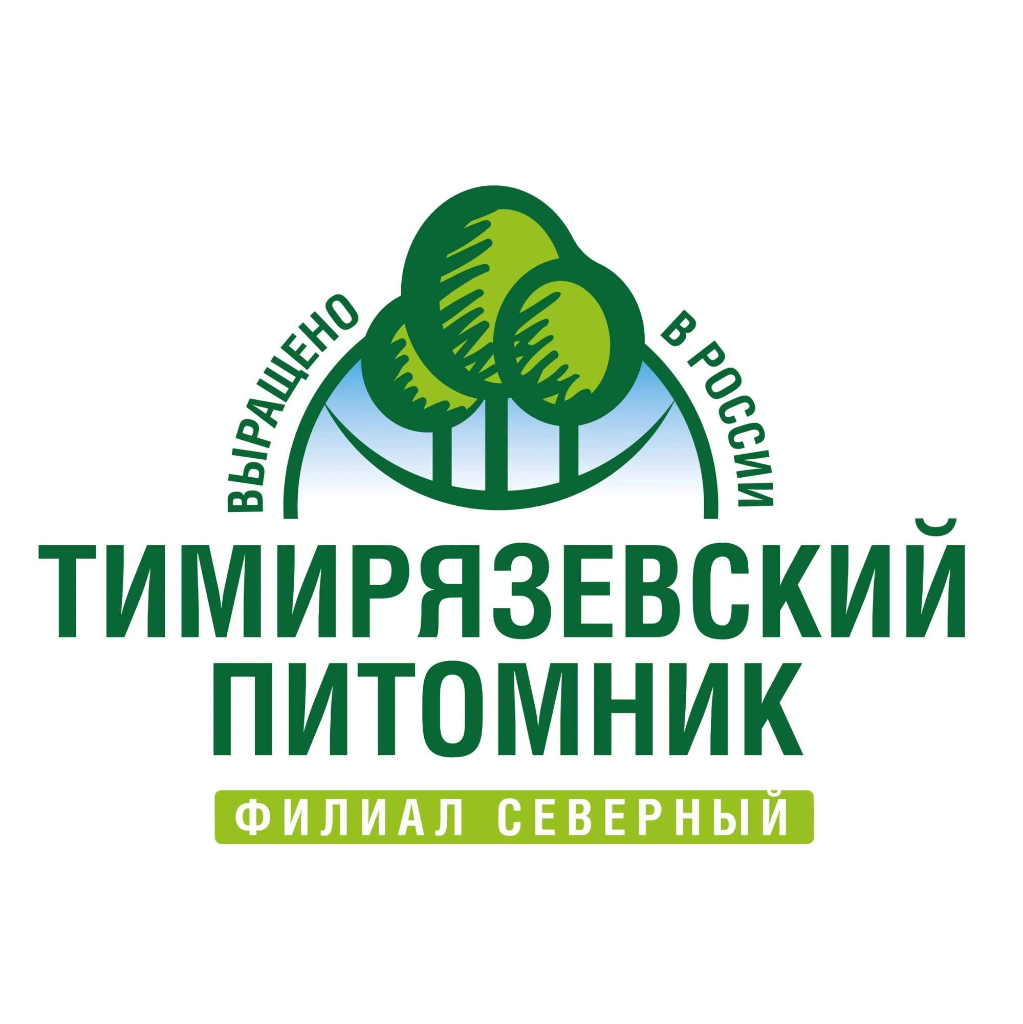 Бренд Тимирязевский питомник