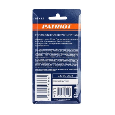 Купить Сопло PATRIOT NLV 1.8 для краскораспылителя