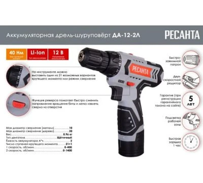 Купить Дрель-шуруповерт аккумуляторная Ресанта ДА-12-2Л 75/14/1