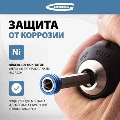 Купить Бита с ограничителем и магнитом для гкл PH №2  50 мм (1/60) "GROSS"
