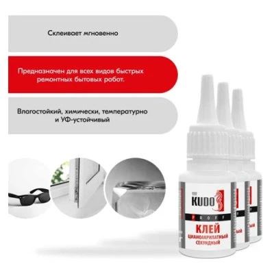 Клей секундный цианоакрилатный KUDO  20г 