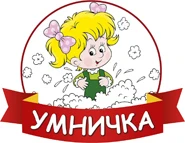 Бренд Умничка