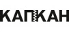 Бренд Капкан