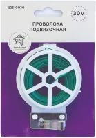 Купить Проволока для подвязки растений на катушке Don Gazon плоская 30м  54922