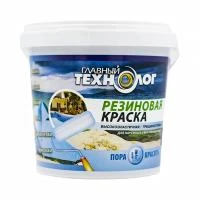 Краска резиновая белая (база а)  1,1 кг (1/9) "Нбх" главный технолог