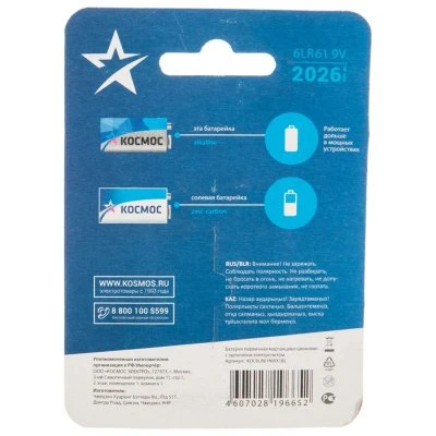 Купить Батарейка Космос 6LR61 9V (крона) Alkaline 1шт