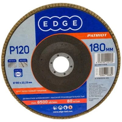 Купить Круг лепестковый торцевой P120  180 х 22,23 мм (1/10) "EDGE BY PATRIOT" 819010016