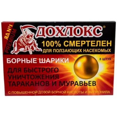 Купить Шарики борные от тараканов 8шт Дохлокс