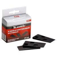 Купить Клинья д/напольных покрытий 20шт Matrix 88101
