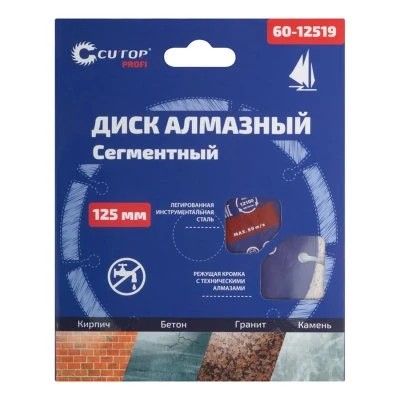 Купить Диск алмазный сегментный 125х1,9х8,0х22,2 CUTOP 60-12519