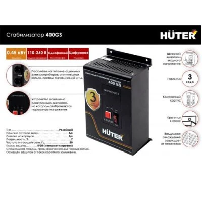 Купить Стабилизатор HUTER 400GS 63/6/12