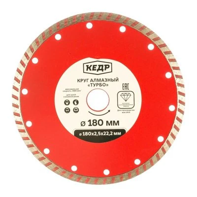 Купить Круг алмазный Турбо КЕДР для сухой и влаж.резки 180х2,5х22,2   24719