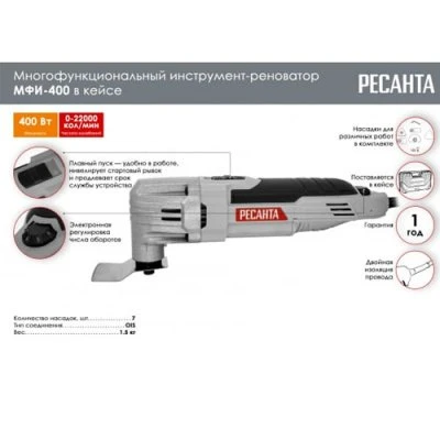 Купить Многофункциональный инструмент Ресанта МФИ-400 (реноватор)