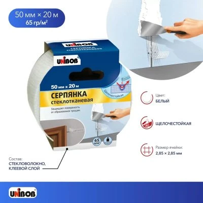 Купить Серпянка 50 мм х 20 м (1/36) "UNIBOB"