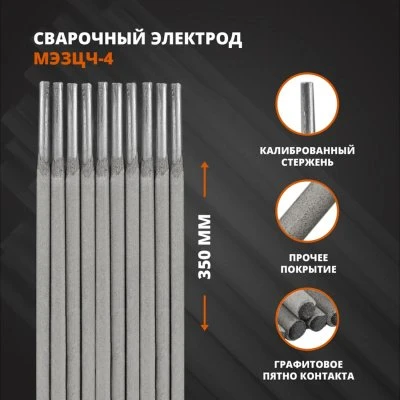 Купить Электроды ЦЧ-4 3мм чугун 1шт