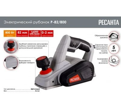 Купить Рубанок электрический Ресанта Р-82/800 