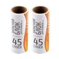 Купить Валик чистящий (запасной) для одежды 45 слоев набор 2 шт. (1/24/144) "Рыжий кот" LR-45