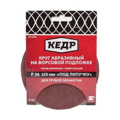 Купить Круг абразивный для липучки д-125 Зерно 220 5шт Кедр