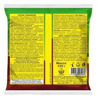 Купить Фас-Дубль2 (ДУСТ) 125гр