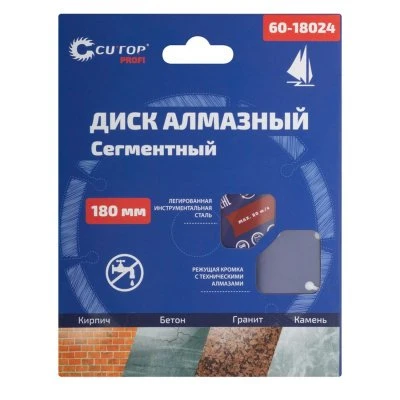 Купить Диск алмазный сегментный 180х2.4х8,0х22,2 CUTOP 60-18024