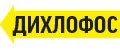 Бренд Дихлофос Бренд Дихлофос