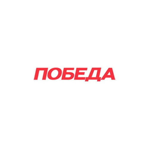 Бренд ПОБЕДА