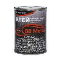 Клей 88-METAL 0,75 л (1/6) "Рогнеда"