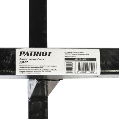 Купить Домкрат PATRIOT ДМ-17