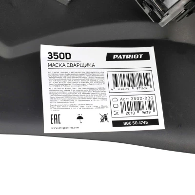 Купить Маска сварщика PATRIOT 350 D