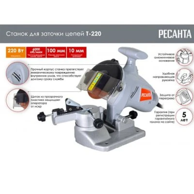 Купить Станок для заочки цепей Ресанта Т-220