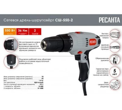 Купить Шуруповерт сетевой Ресанта СШ-550-2