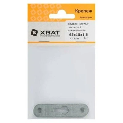 Купить Подвес закрытый 65х15 2шт Хват
