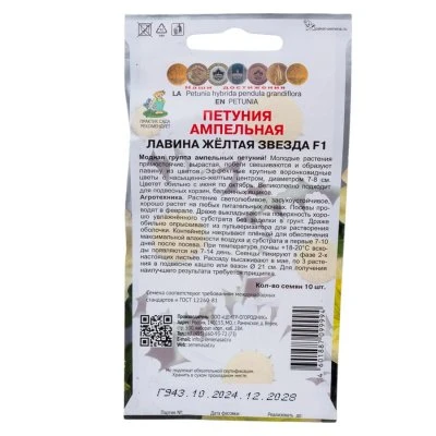 Купить Петуния ампельная Лавина Желтая 10шт Поиск