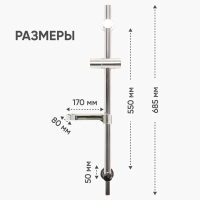 Купить Стойка д/душа 550мм  А8002