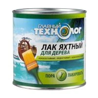 Лак яхтный полуматовый  0,75 л (1/6)  "Нбх" главный технолог