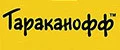 Бренд Тараканофф