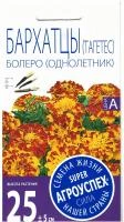 Купить Бархатцы Болеро 3гр Агроуспех