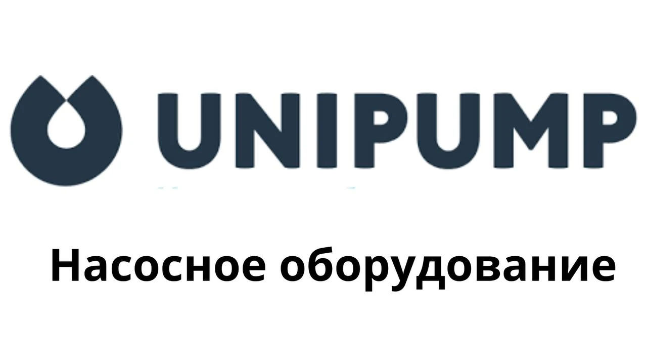 Бренд UNIPUMP Бренд UNIPUMP
