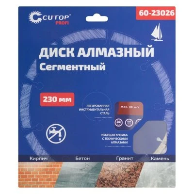 Купить Диск алмазный сегментный 230х2.6х8,0х22,2 CUTOP 60-23026