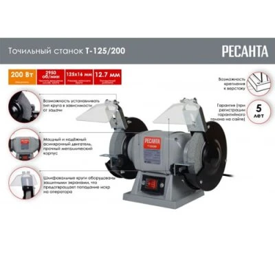 Купить Точильный станок Ресанта Т-125/200