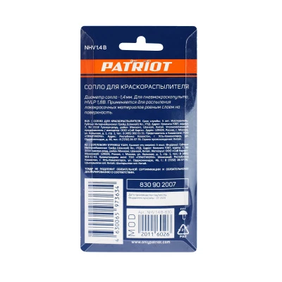Купить Сопло PATRIOT NHV 1.4 B для краскораспылителя