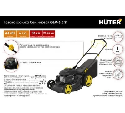 Купить Газонокосилка бензиновая GLM-6.0ST Huter 70/3/7