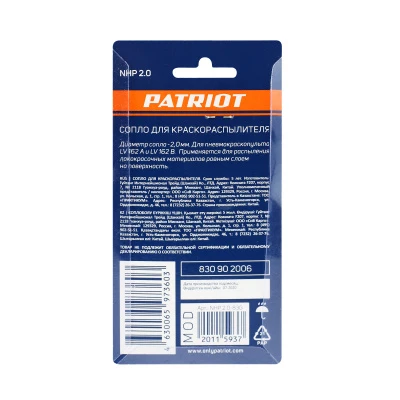 Купить Сопло PATRIOT NHP 2.0 для краскораспылителя