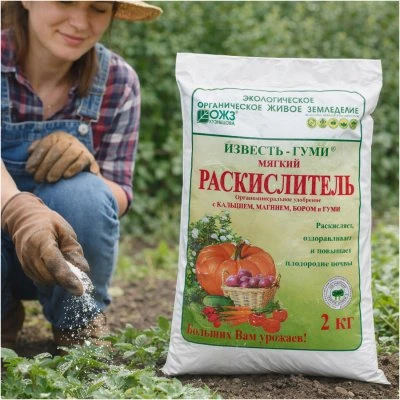 Купить Раскислитель почвы с бором 2кг ОЖЗ