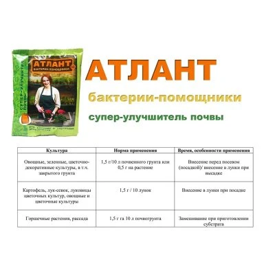 Купить Атлант 30г для рассады и почвосмеси